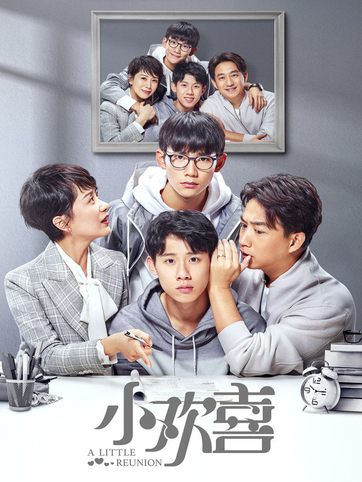 Cover image for 小欢喜